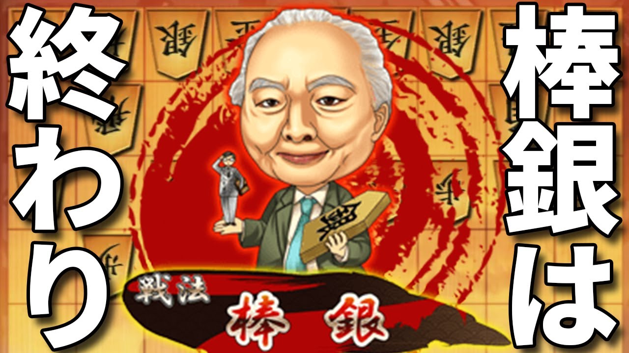 愛用している棒銀対策が強すぎて何度でも勝ってしまう