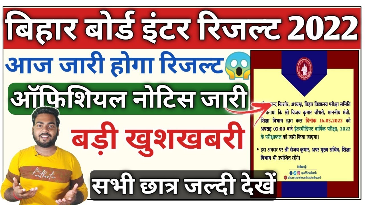 Bihar board inter result 2022 | Bseb 12th result 2022 | Bihar board inter result check 2022