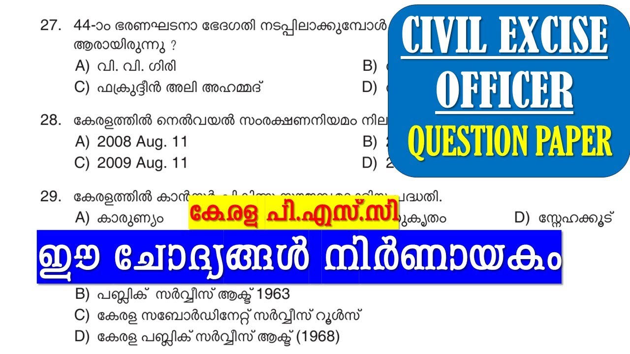 Civil Excise Officer 🎯Question Paper ഈ ചോദ്യങ്ങൾ നിർണായകം| CPO | WCPO |ASM |Degree | Kerala PSC 2025