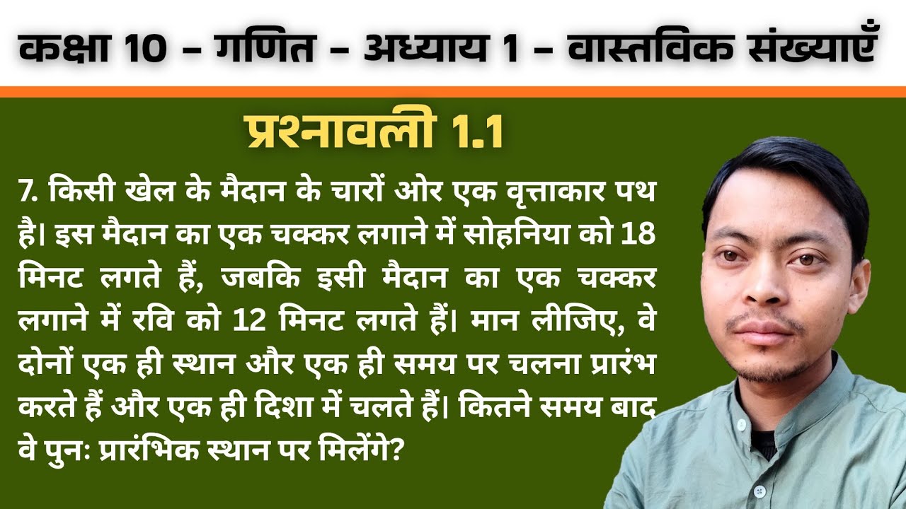 Class 10th Maths Exercise 1.1 Question 7 (NCERT) | सोनिया और रवि वाला सवाल | Chapter 1 Real Numbers