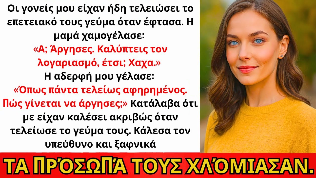Οι Γονείς Απόλαυσαν Το Πολυτελές Δείπνο — Και Περίμεναν Να Πληρώσω Εγώ...
