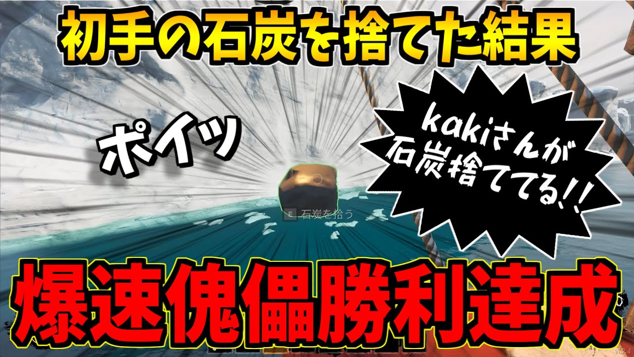 【Dread Hunger】クルーの初手石炭を捨てた(kakiった)結果、爆速傀儡勝利を達成しました【ドレッドハンガー/ドレハン/航海人狼】