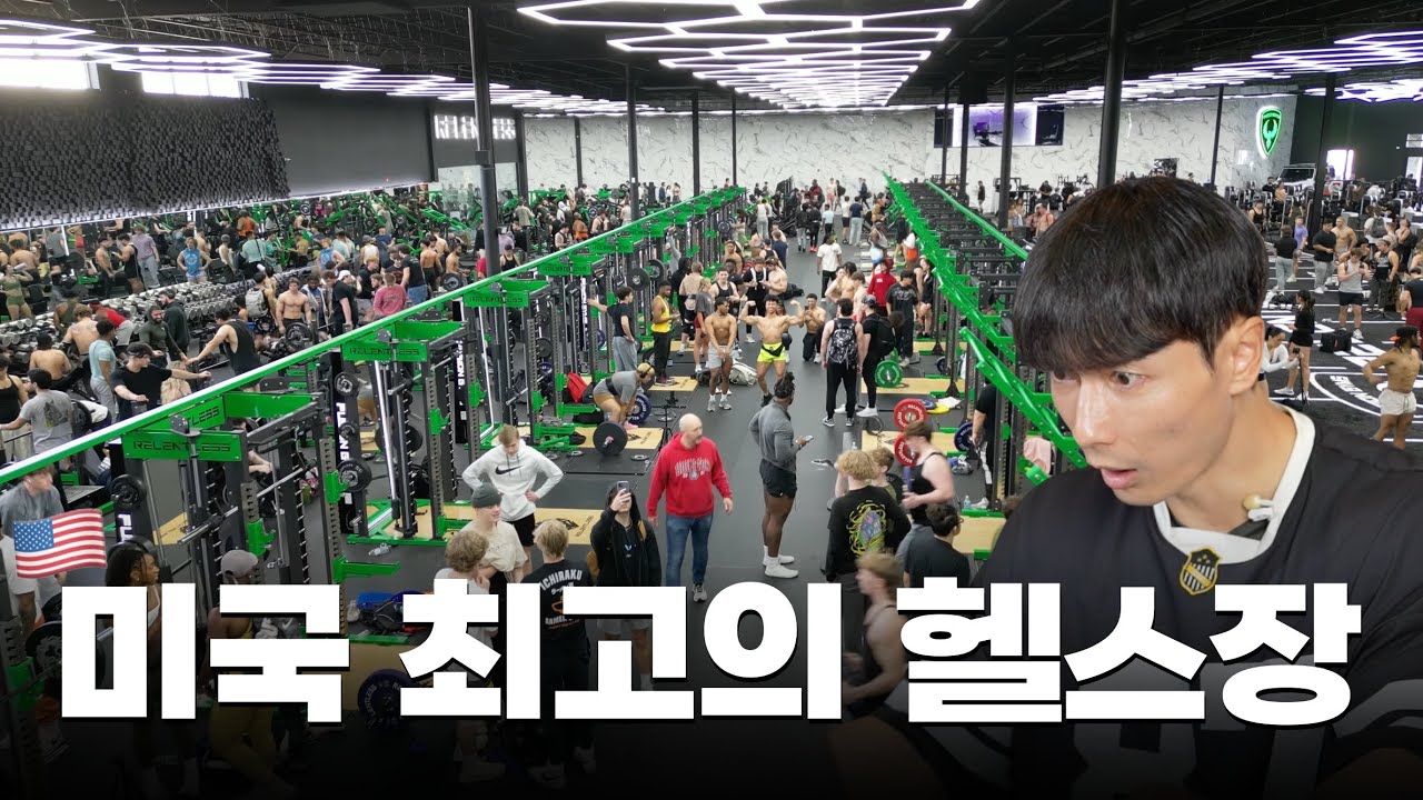 미국에서 가장 좋은 120억 규모의 24시 헬스장 수준 😱 ㄷㄷ