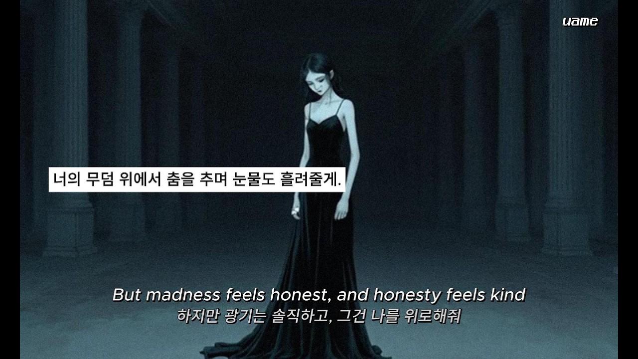 🎧 Dance of Eternity : 너의 무덤 위에서 춤을 추며 눈물도 흘려줄게. | by uame
