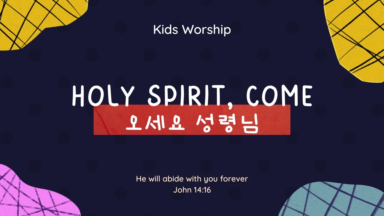 Holy Spirit, Come | 오세요 성령님 |  어린이 찬양 | Kids Worship ㅣ성령님 오세요