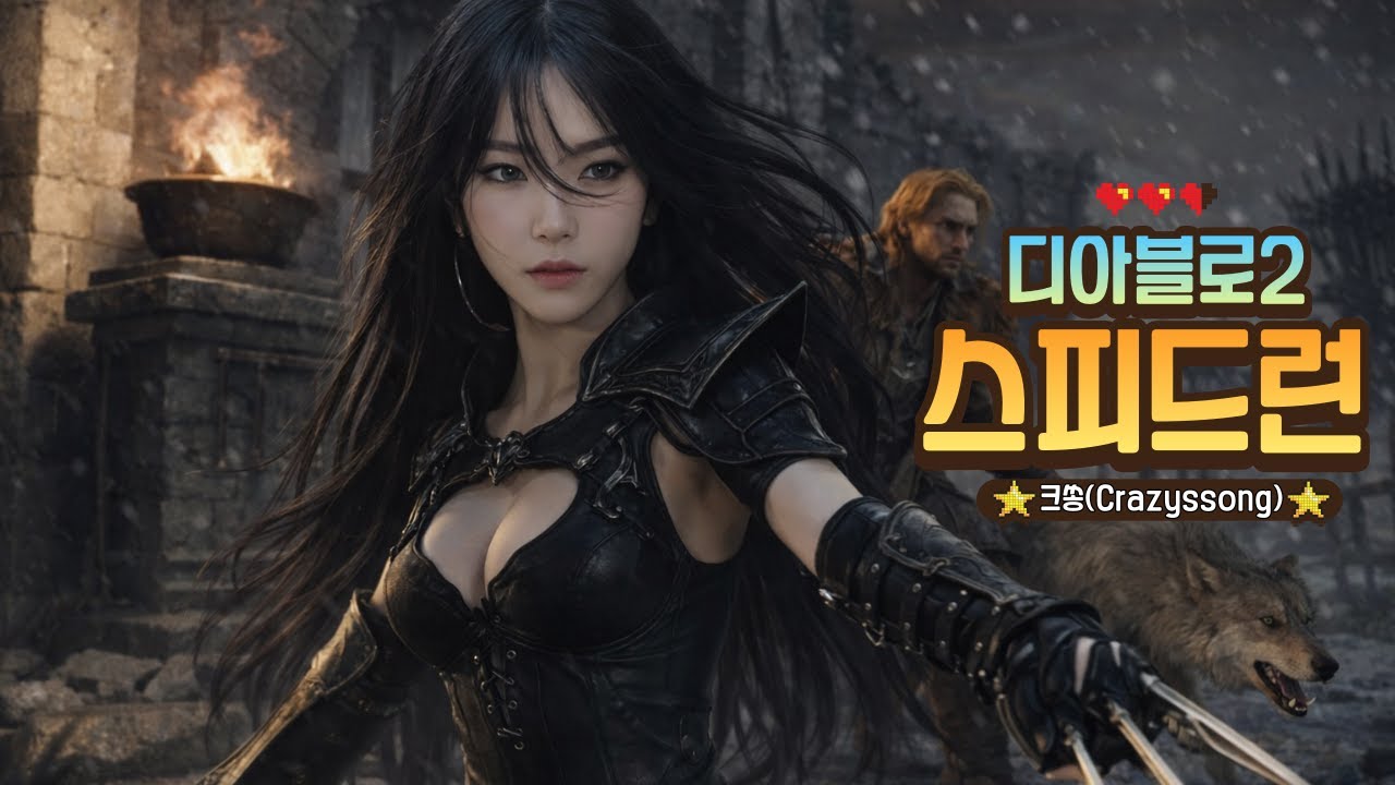 [디아2] 휴방대신 스피드런! 과거의 나를 이기고 싶어요 #디아블로2 #맨땅 #스피드런
