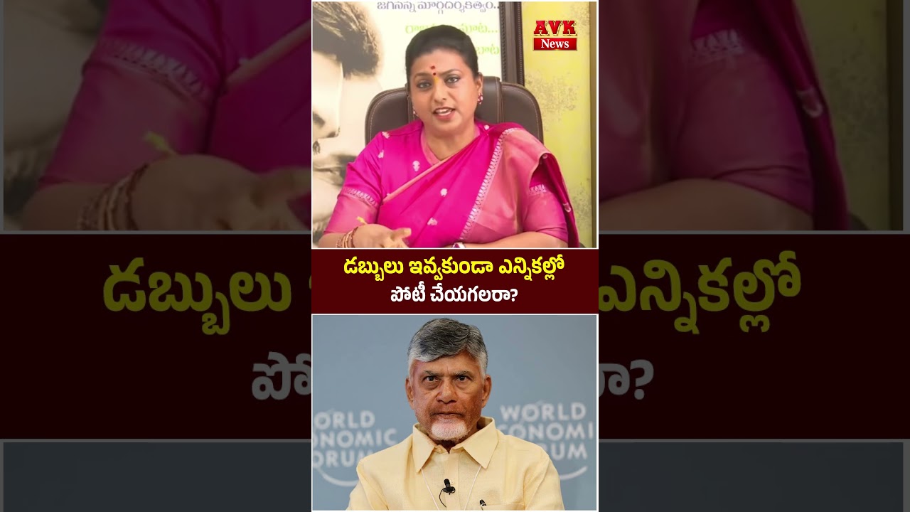RK Roja Sensational Statement on Chandrababu Naidu | AVK News #appolitics #rkroja #chandrababunaidu
