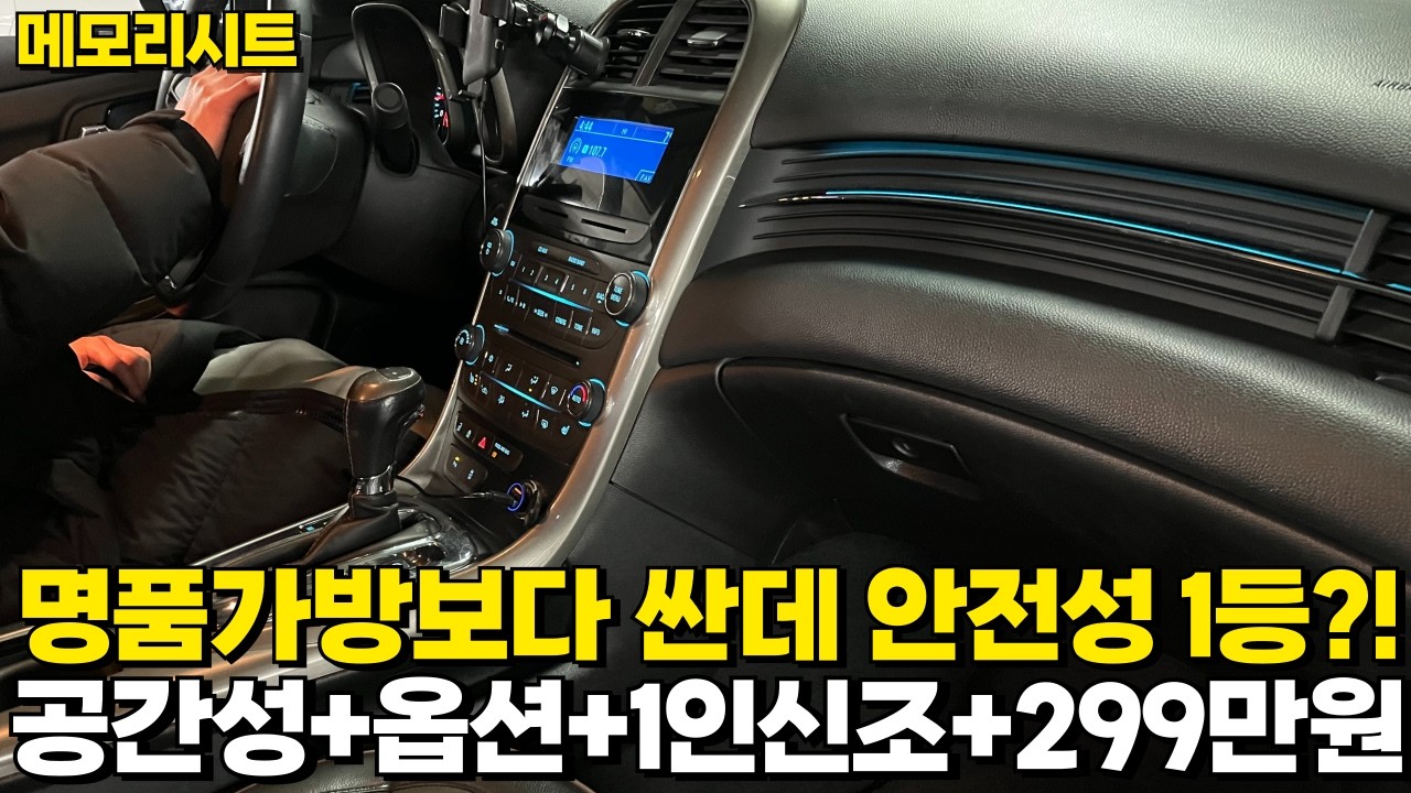 명품가방보다 싼데 안전성까지 1등? 공간성+옵션+1인신조+299만원