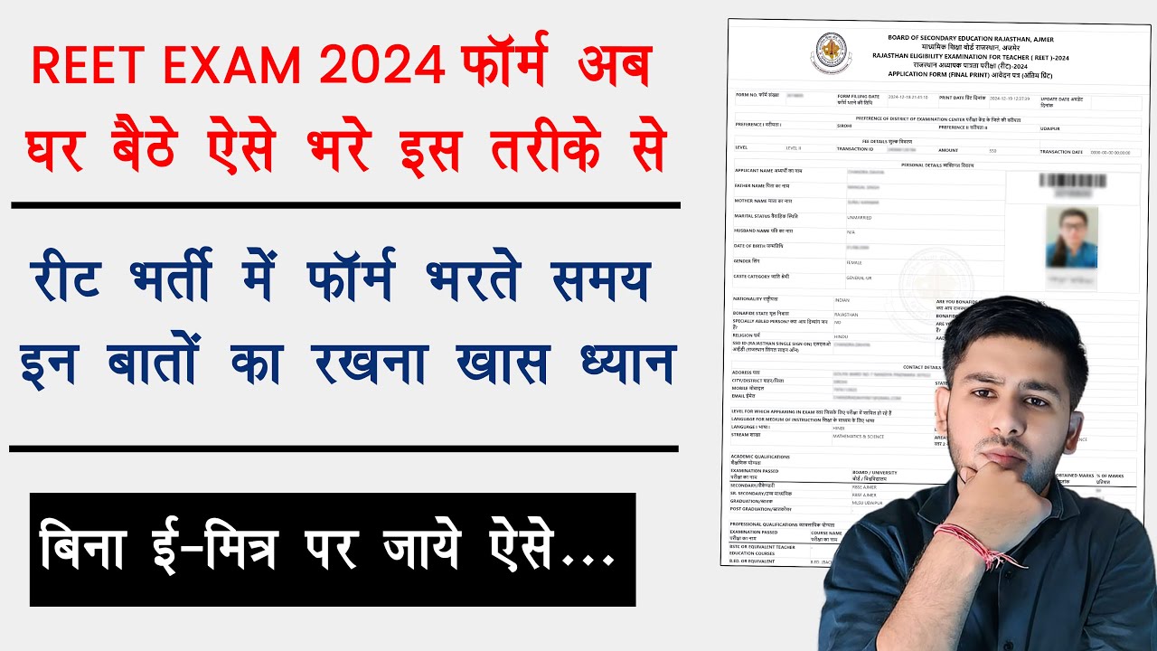 REET 2024 Exam form kaise bhare || Reet 2025 Exam ka form kaise bhare || How to fill REET Form 2024