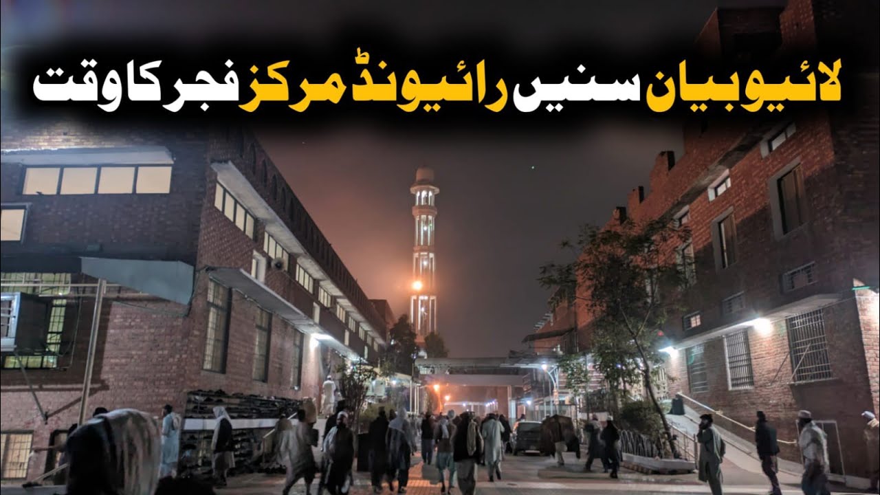 Live Stream Bayan Fajar From Raiwind Markaz