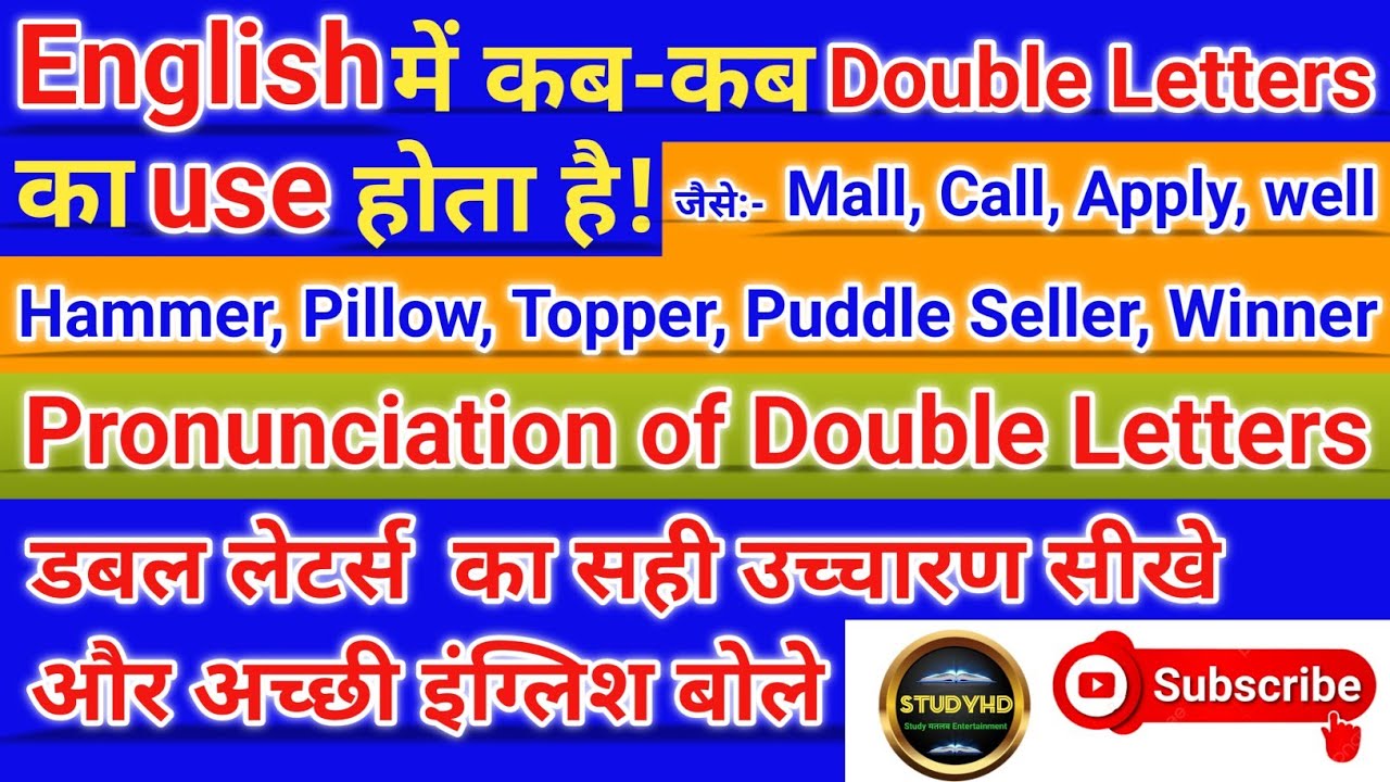 pronunciation of double letters|इंग्लिश में कब-कब डबल लेटर्स का use उसे होता है|अंग्रेजी बोलना सीखें