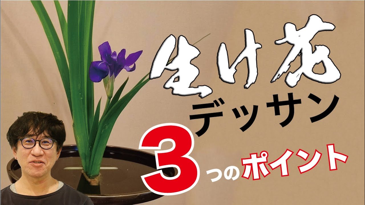はじめての生け花デッサン講座【華道家元池坊】字幕付