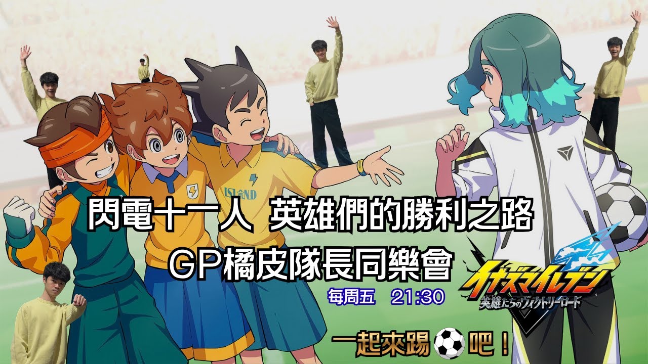 【GP橘皮隊長】如果你看到這行字，代表你被選中了！上來踢球吧！GP橘皮隊長同樂會 | 一起踢球吧！！