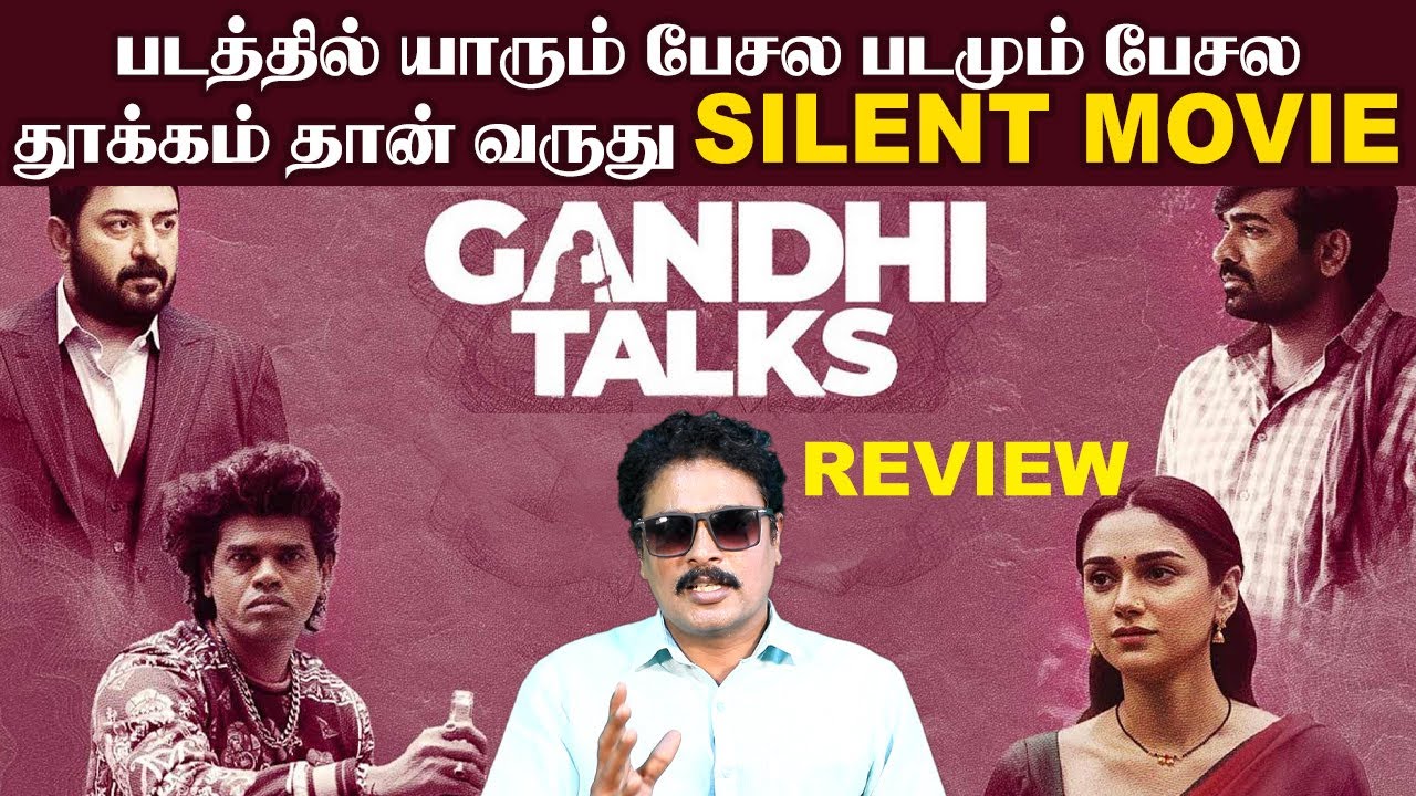 படத்தில் யாரும் பேசல படமும் பேசல தூக்கம் தான் வருது silent movie | Gandhi talks honest review