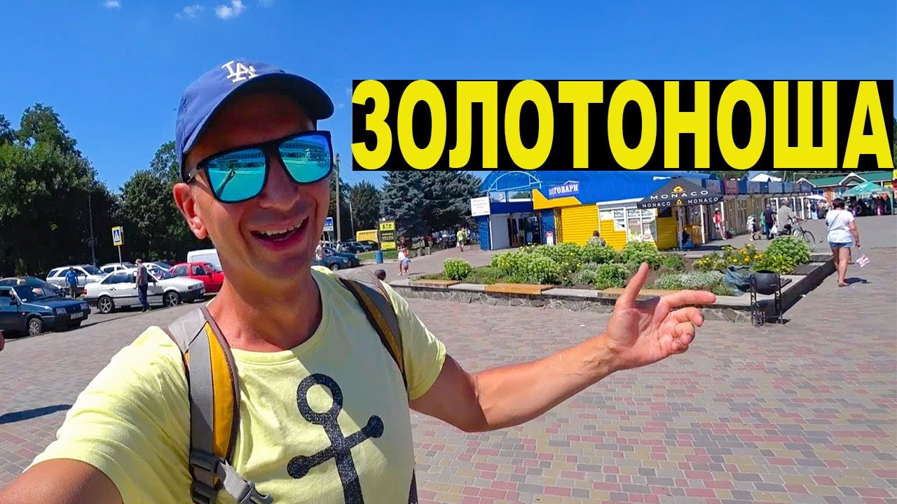 ЗОЛОТОНОША/ДЕКОР ДИЗАЙН ЗАБРОШКИ у центрі та парк
