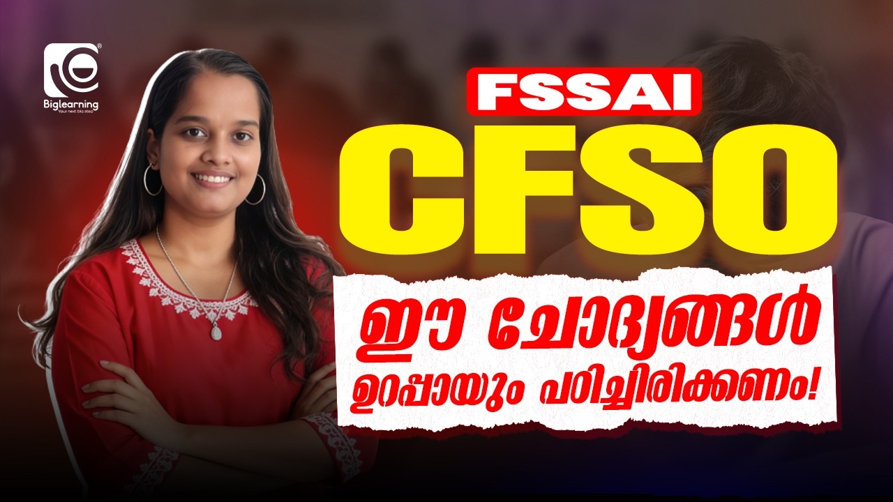 CFSO 2025 | CENTRAL FOOD SAFTEY OFFICER |QUESTION DISCUSSION | ഈ ചോദ്യങ്ങൾ ഉറപ്പായും പഠിച്ചിരിക്കണം❗