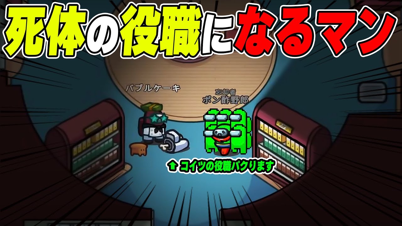 【アモアス】役職「忘却者」の使い方はコレだ！ぶっ刺さりすぎてワロタwwwww 【AMONG US / アモングアス】