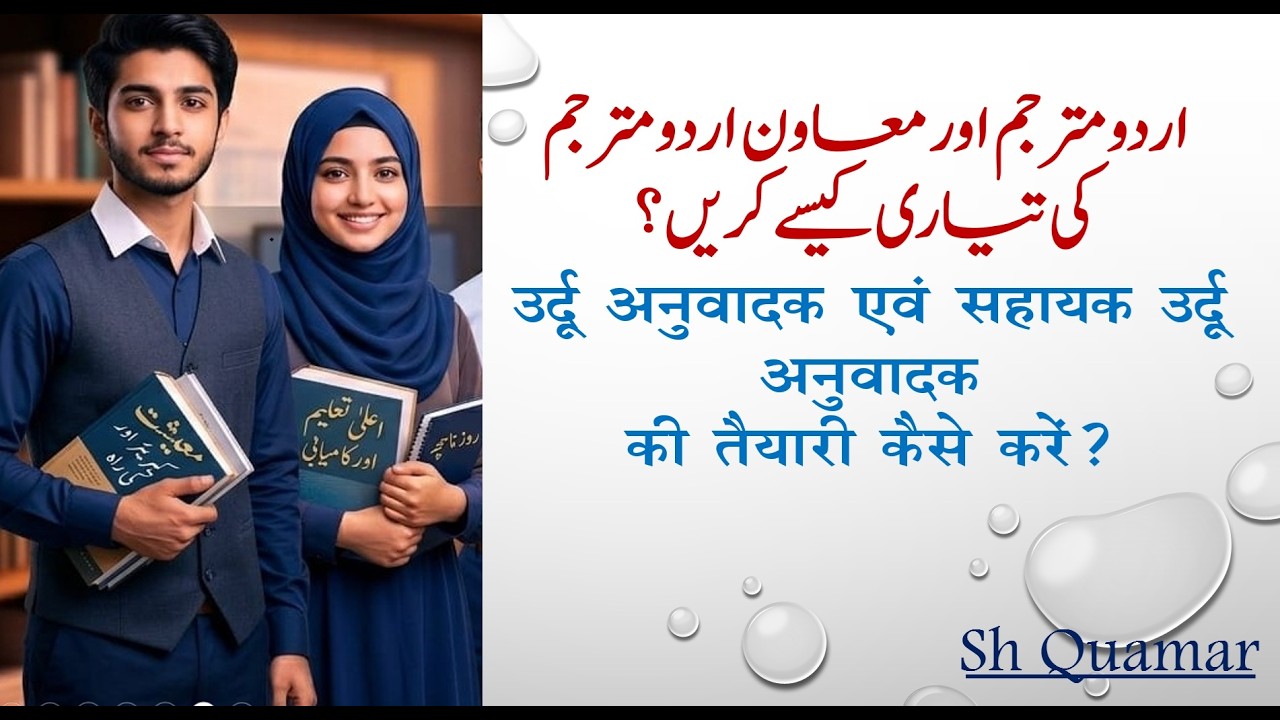 Assistant Urdu Translator & Urdu Translator: A Complete Guideline for Preparation| BSSC