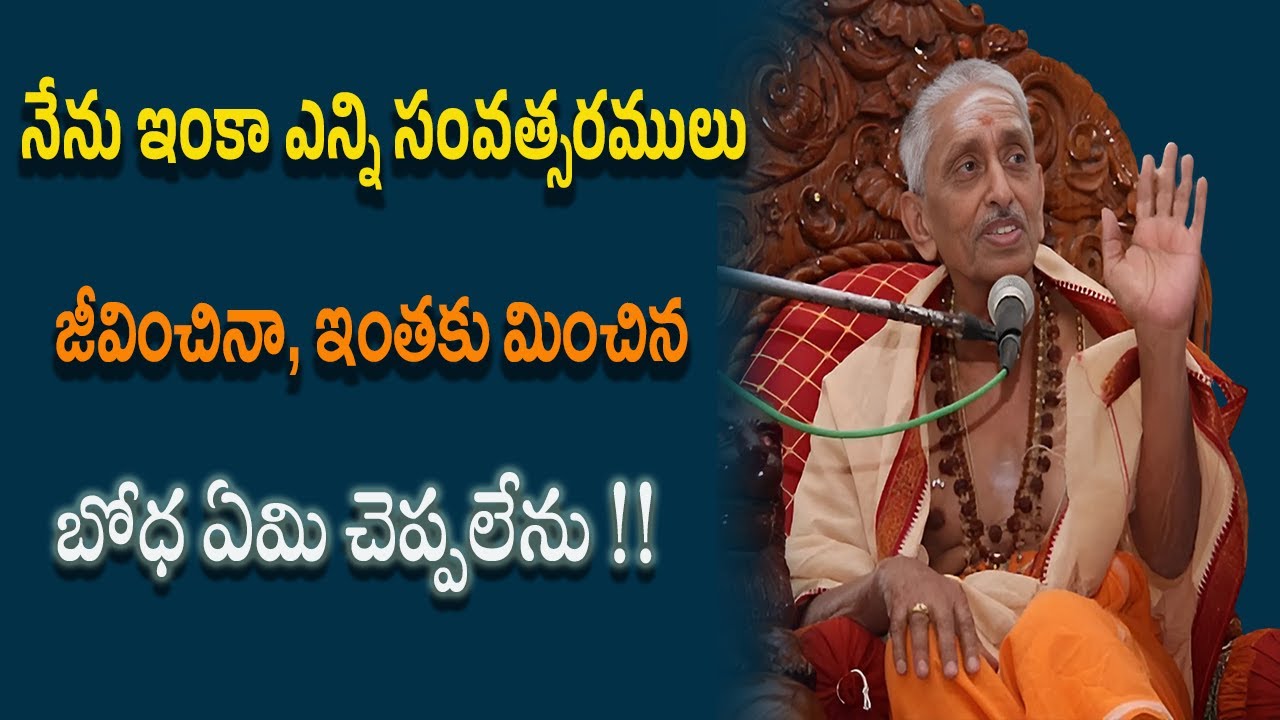 నేను ఇంకా ఎన్ని సంవత్సరములు జీవించినా, ఇంతకు మించిన బోధ నేను ఏమి చెప్పలేను!!