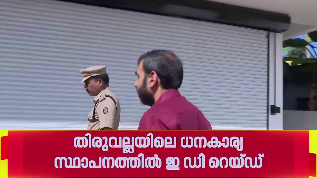 ജാമ്യം ലഭിച്ച ഉണ്ണികൃഷ്ണന്‍ പോറ്റിയെ പൂട്ടാന്‍ ഇ ഡിയും; ഉടന്‍ ചോദ്യം ചെയ്യാൻ നീക്കം| Sabarimala