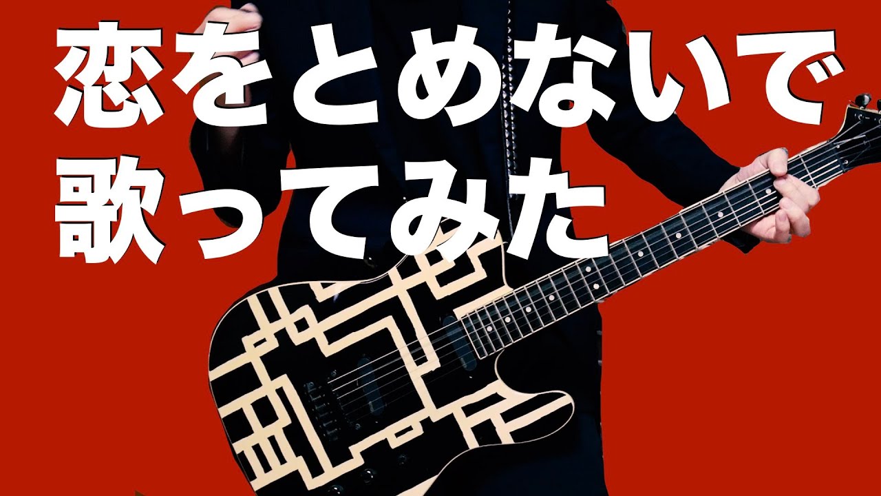 サムライシンジがCOMPLEX 「恋をとめないで 」を自分の動画をバックに歌ってみた。