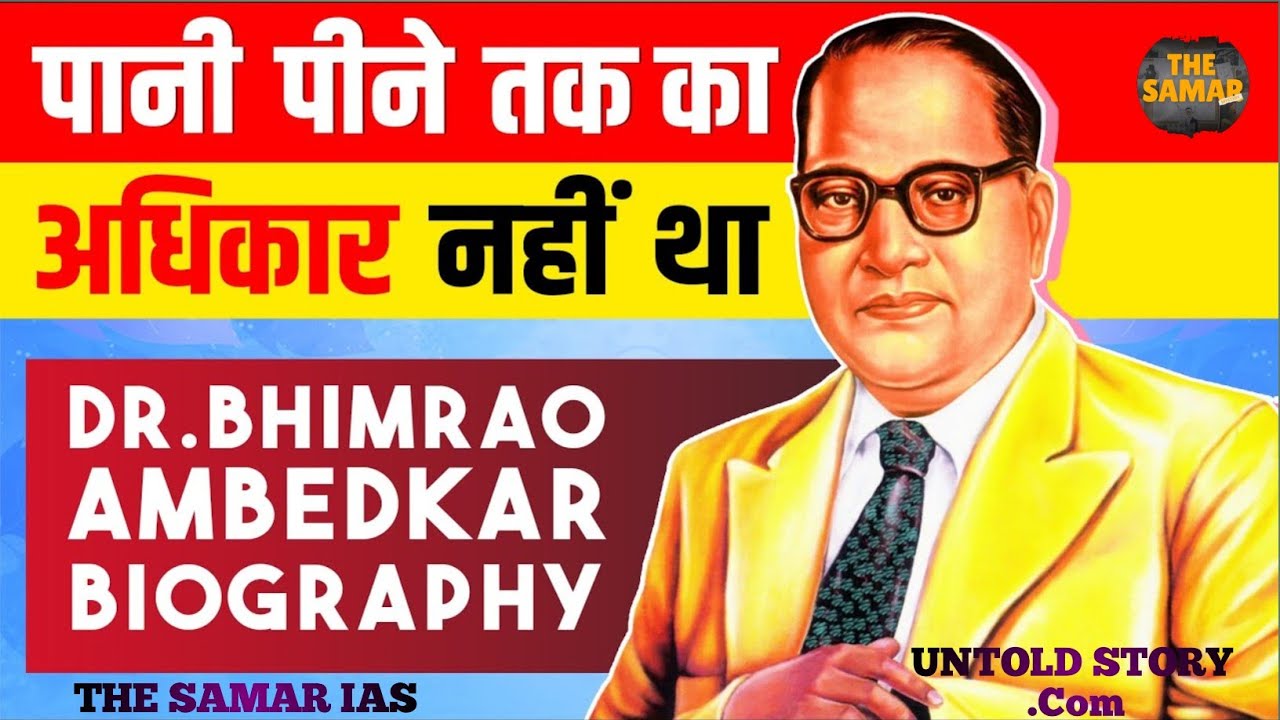 Inspiring History of B.R AMBEDKAR | Rise of a Dalit Leader | 