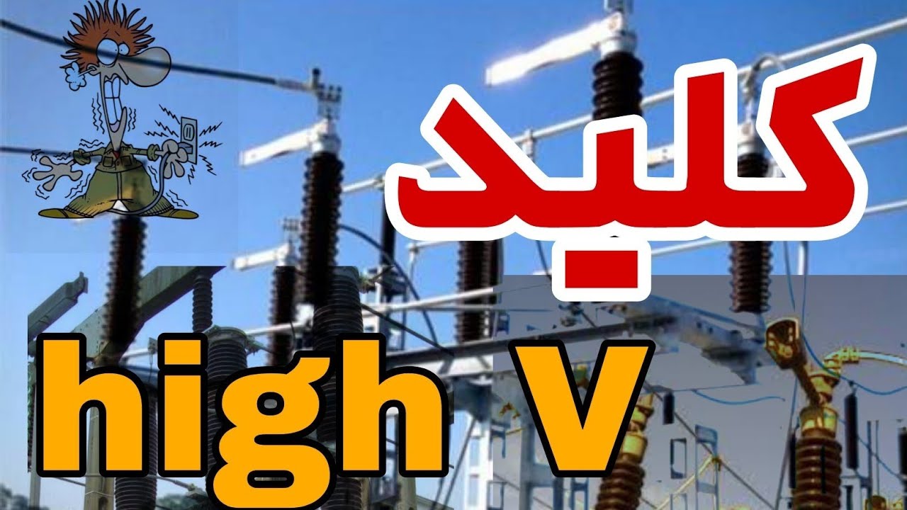 کلید فشار قوی