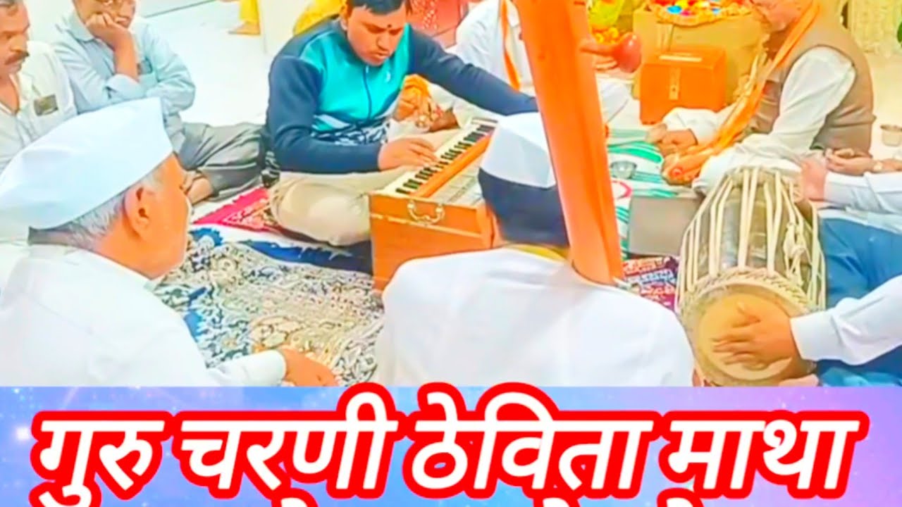 #खूप सुंदर गायलेले भजन#गुरु चरणी ठेविता माथा#खूप #cricket#nature #bhajan #राम #कृष्ण हरी