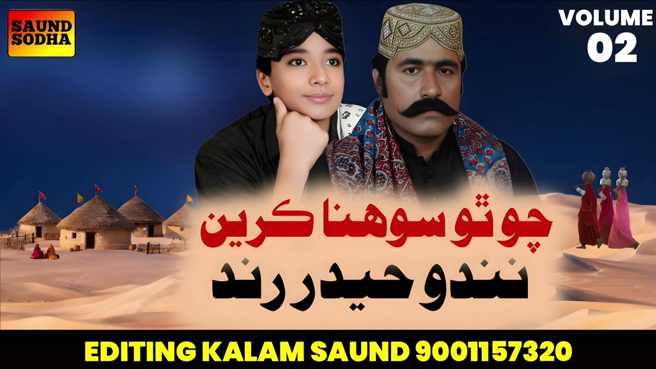 Cho Tho Sohna Karen Tun Seenghar Nando Haider Rind Volume 02 SaundSodha 