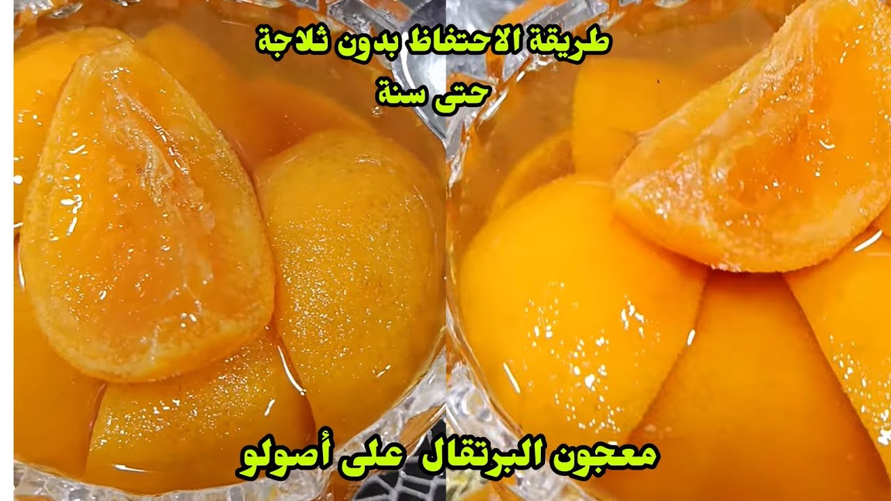 جبتلكم معجون البرتقال الشينا بلا مرورية على اوصولو ماغيرت فيه والو ساهل ماهل ديريه مشروع وفرحيهم