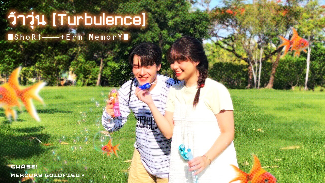 Mercury Goldfish - ว้าวุ่น (Turbulence) | [Lyrics Video]