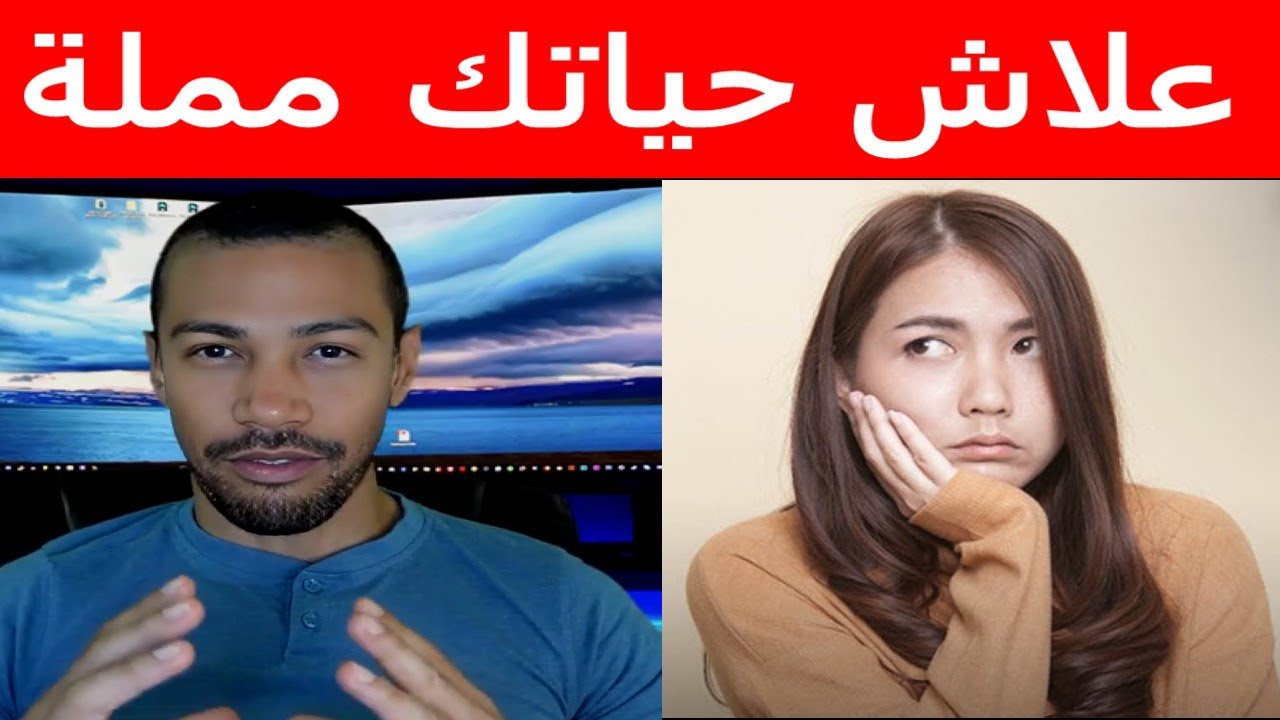 علاش حياتك مملة ... Nostik