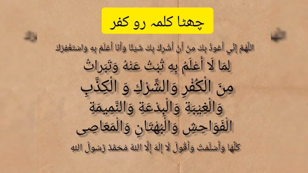 6th wa Kalima tayyaba |deen| #kalma #video #deen #allah #trending 