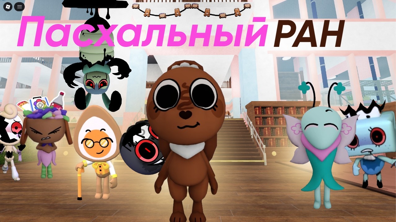 ПАСХАЛЬНЫЙ РАН В ИГРЕ МИР ДЕНДИ!ДОШЛИ ДО 25+!!Dandys World