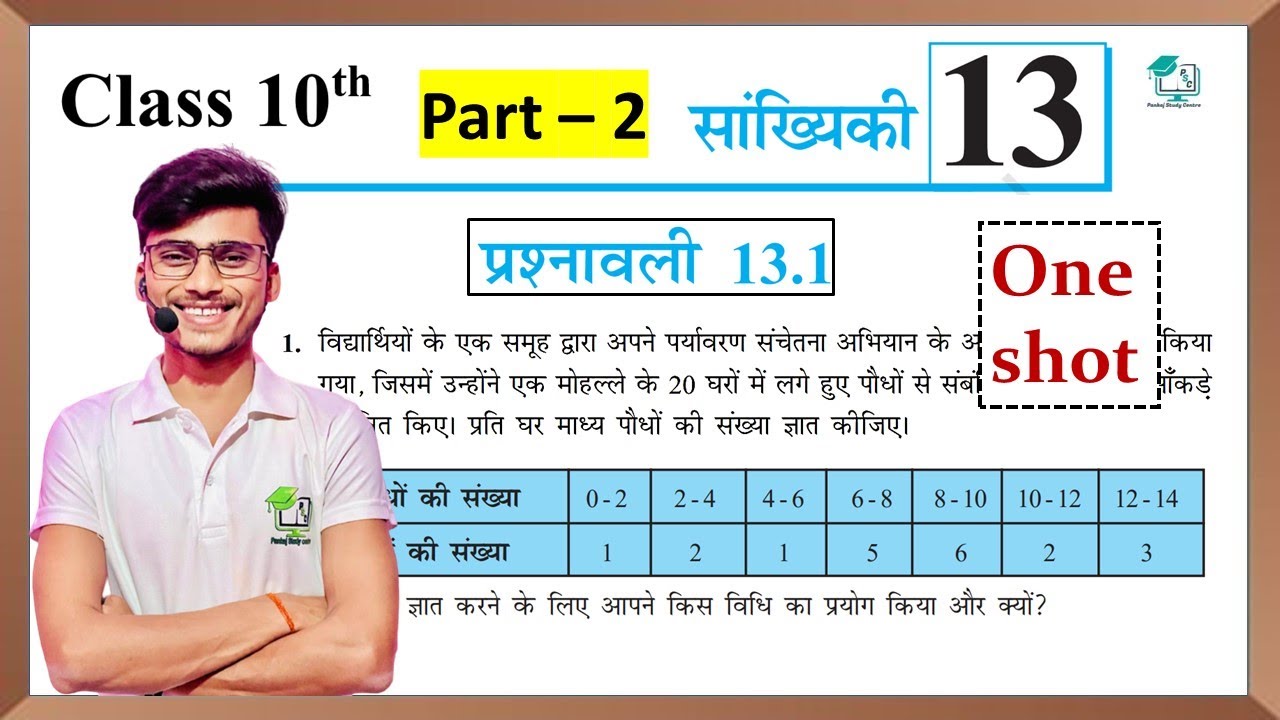 Prashnawali 13.1 class 10th || Ncert class 10th Exercises 13.1 part 2 || by Pankaj sir