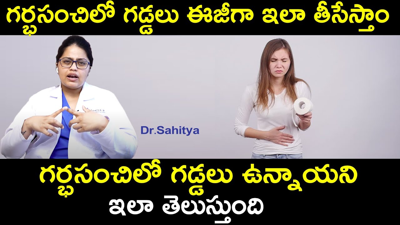 గర్భసంచిలో గడ్డలు ఈజీగా ఇలా తీసేస్తాం, గడ్డలు ఉన్నాయని ఇలా తెలుస్తుంది | Dr. Sahitya Bammidi | HQ