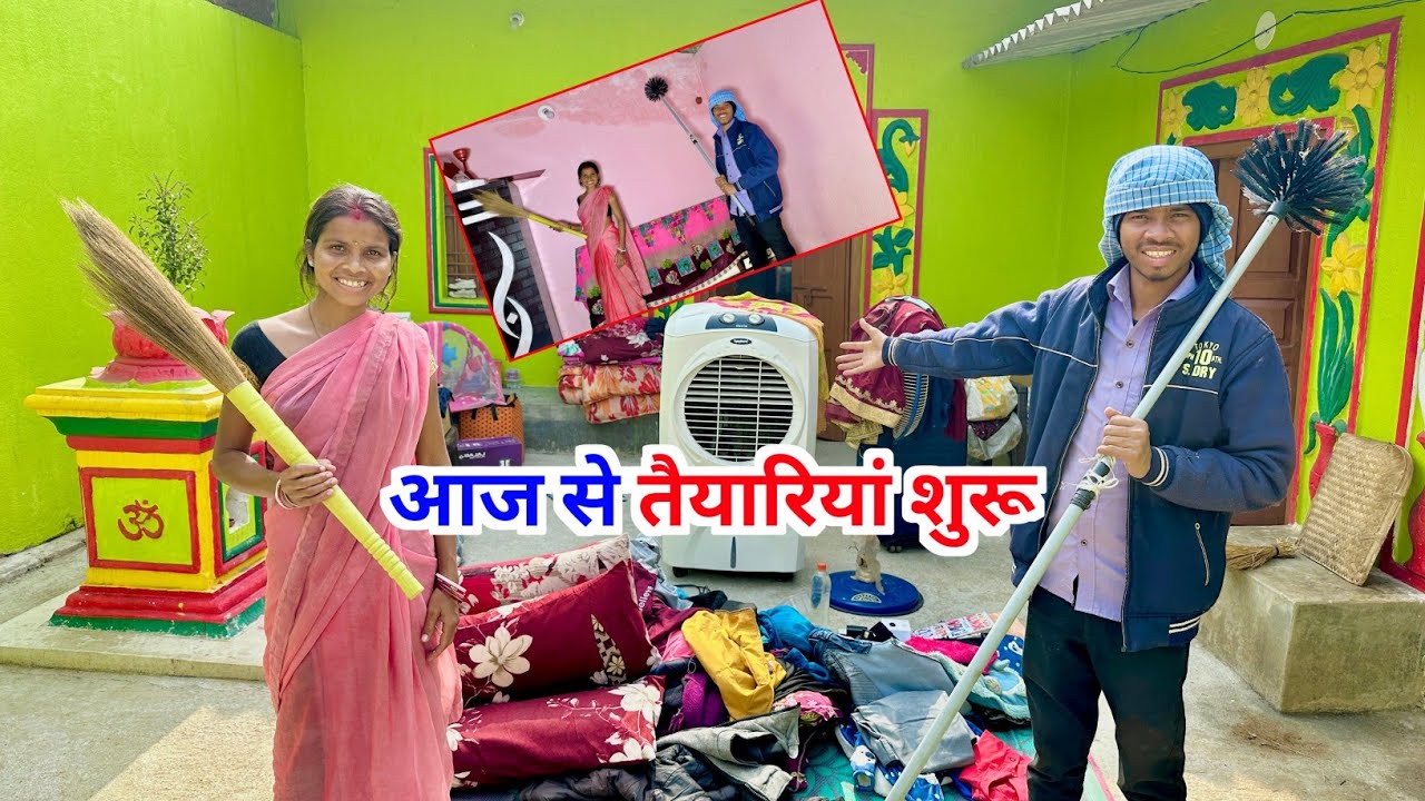 आज से तैयारियां शुरू | #vijayriyavlogs #dailyvlogs