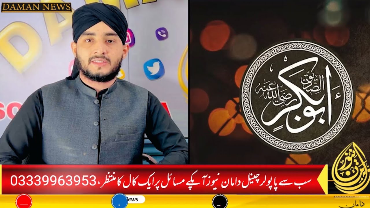  نیو کلام 2026*  *شان صدیق اکبرؓ* 