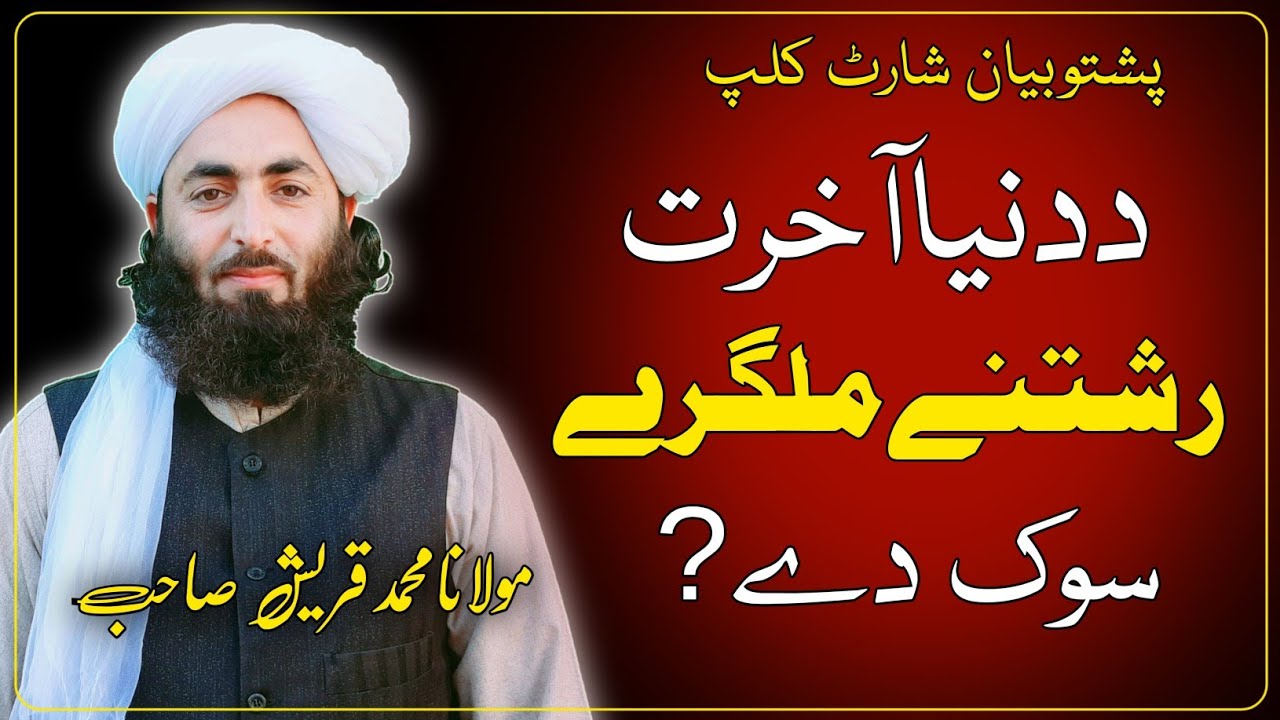 Pashto New Bayan2023 || پشتونیوبیان ||(@awazehaq5924 )#pashtobayyanat #viral #new