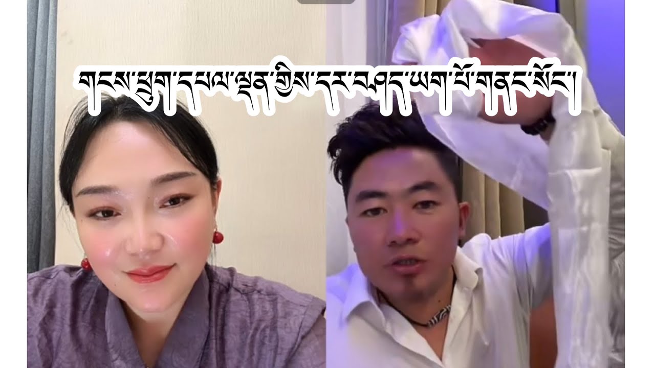 གངས་ཕྲུག་དཔལ་ལྡན་གྱིས་དར་བཤད་ཡག་པོ་གནང་སོང་། #tibetan 