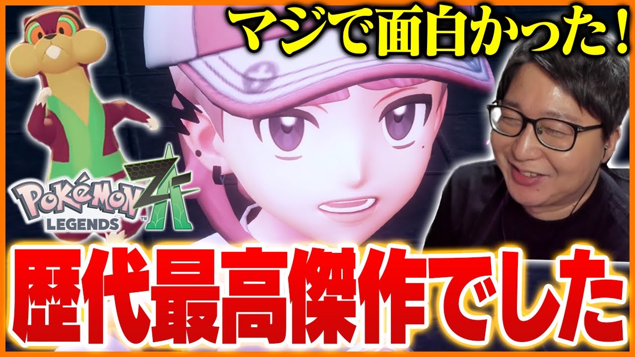 たいじの『Pokémon LEGENDS Z-A』最終回