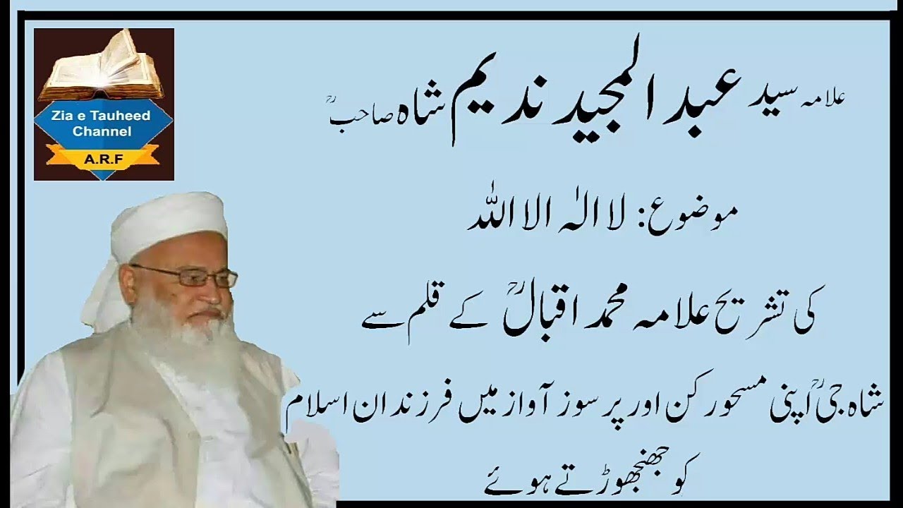 Allama iqbal ki poetry r la ilaha illallah ki tashreh by sayad abdul Majeed Nadeem اقبال اور الہ