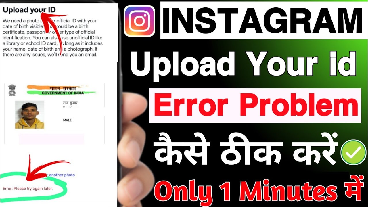 upload your id instagram error please try again later | instgram upload your id error problem 2026