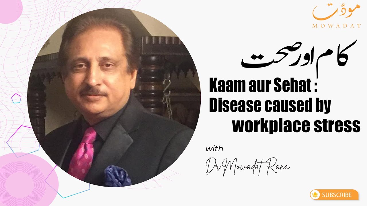 Disease caused by Workplace stress | Kaam aur Sehat | Mental Health | Workplace | Learning