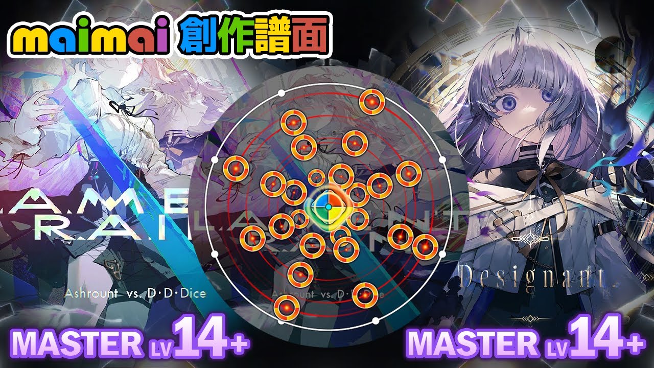 【演出再現】Lament Rain / Ashrount vs. 打打だいず (Lv.14+) + Designant. / Designant (Lv.14+)【maimai創作譜面】