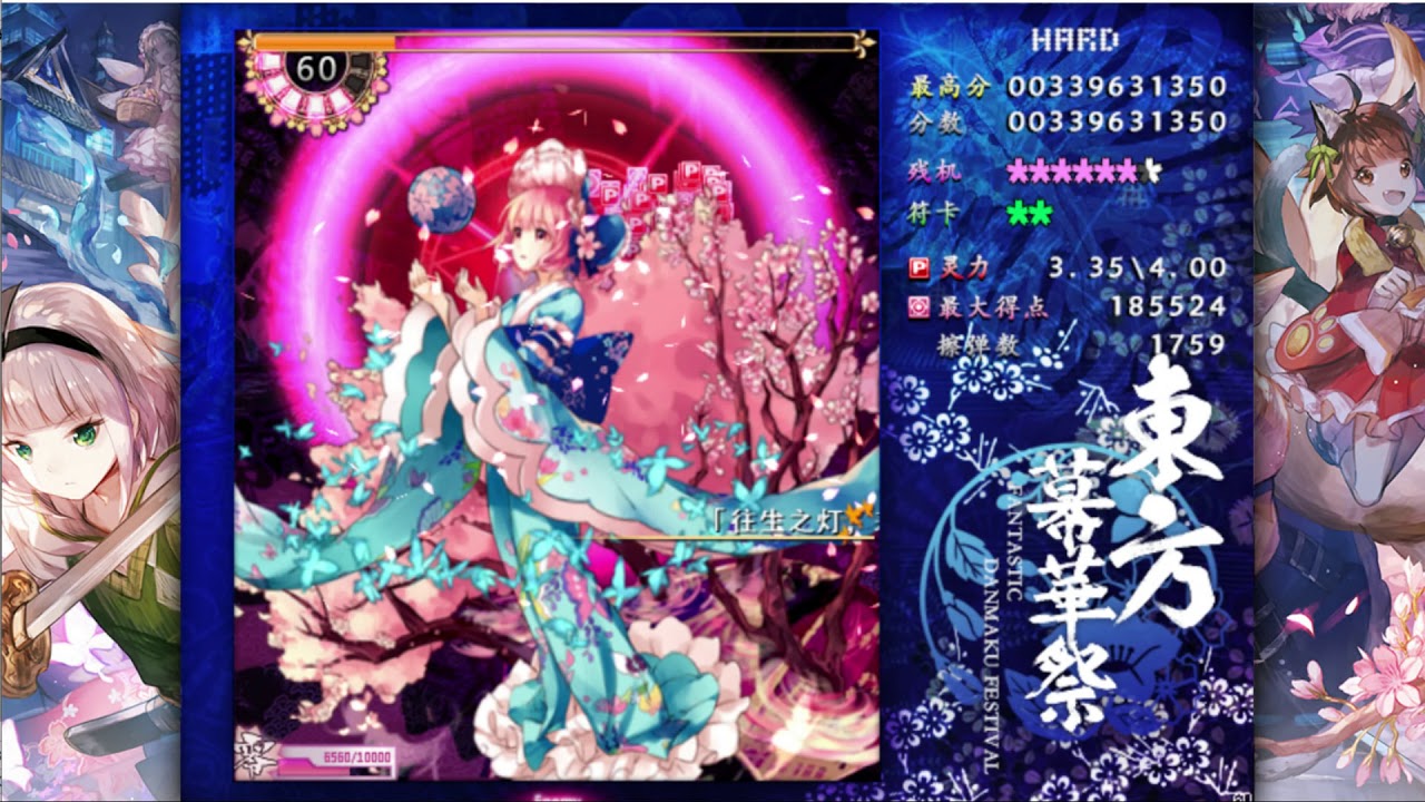 [HQ] Touhou FDF Part II - Stage 6 Boss Yuyuko Final Spell - Dance! Elegant Flower of Eternity