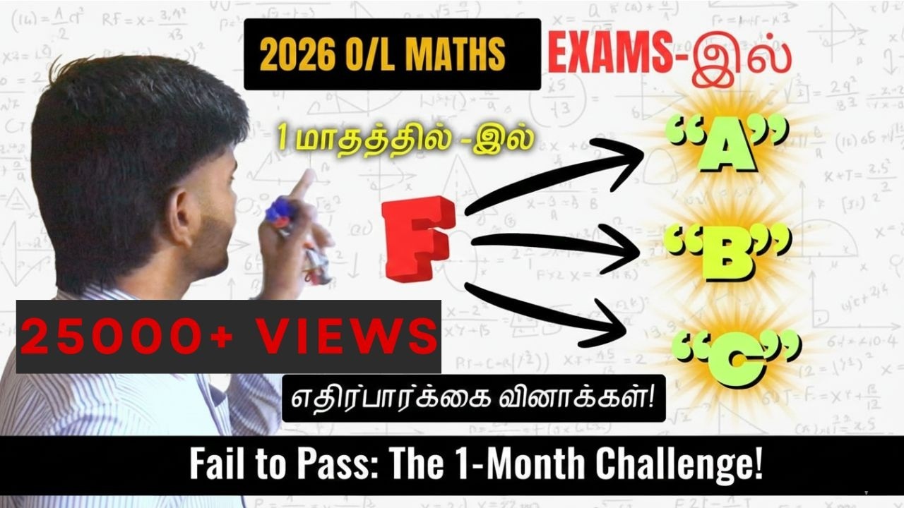 2026 O/L கணிதம்: வினாக்கள் வினவப்படும் பாடங்கள் (எதிர்பார்க்கை வினாக்கள்! ) | Paper Structure