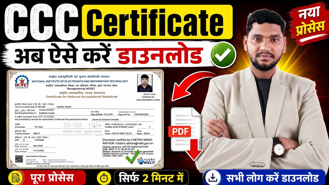 How to download ccc certificate || ccc certificate kaise download kare || ccc certificate download