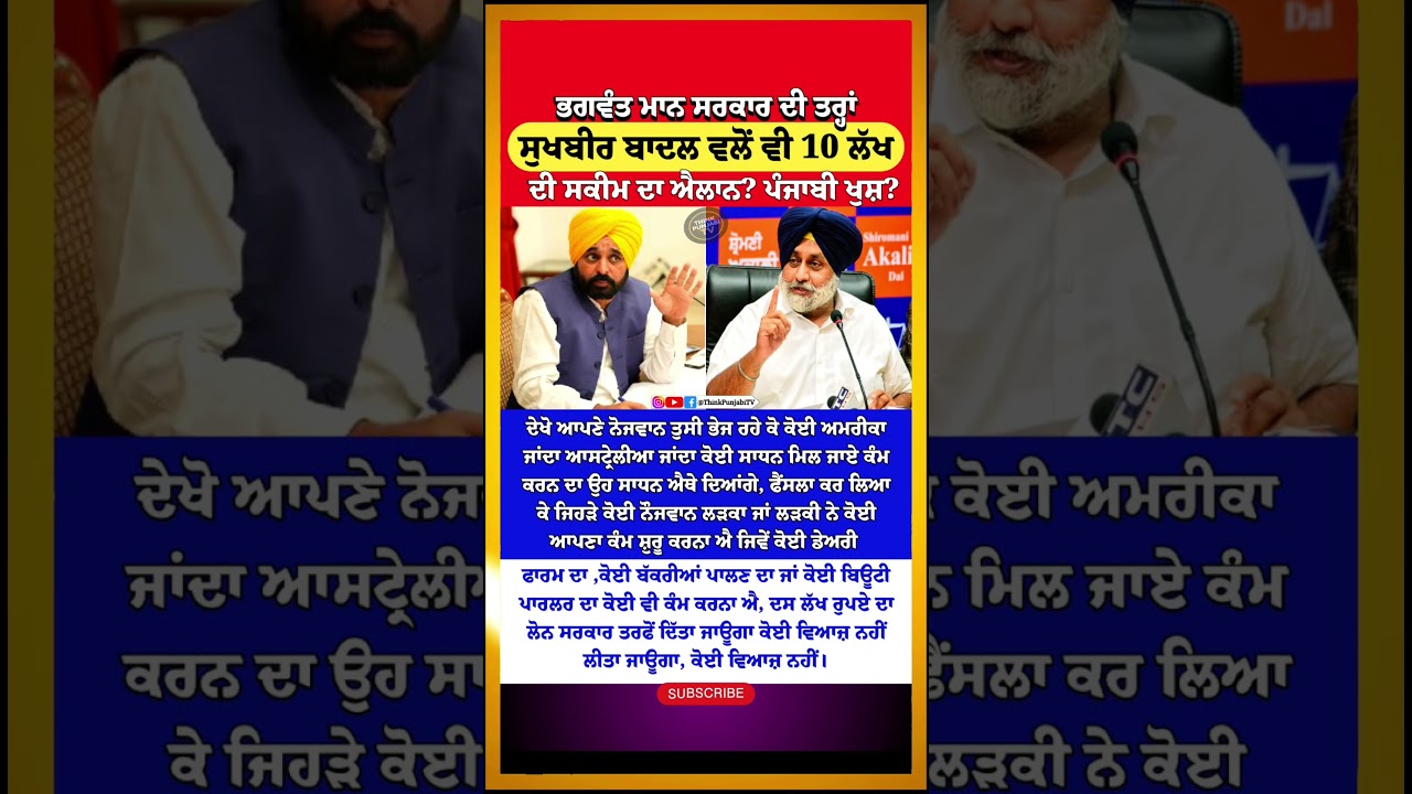 ਚੱਕੋ ਸੁਖਬੀਰ ਬਾਦਲ ਵਲੋਂ 10 ਲੱਖ ? | Sukhbir Badal | CM Mann | Akali Dal | Punjab Updates | Viral | News