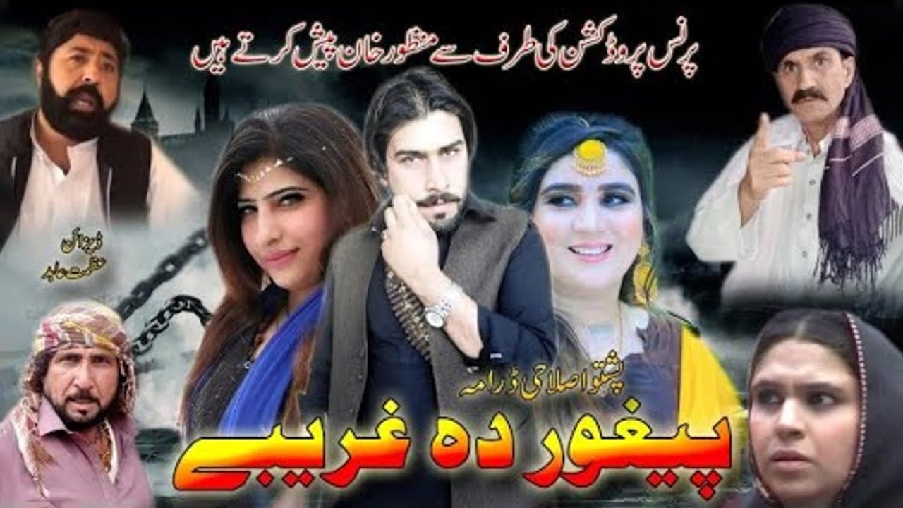 Pa Gor Da Garaba | Pashto New Islahi Drama | The Pashto Channel
